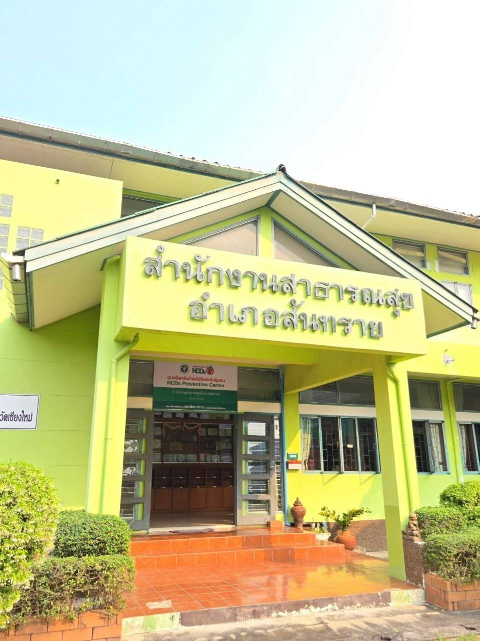 อำนาจและหน้าที่ : สำนักงานสาธารณสุขอำเภอสันทราย