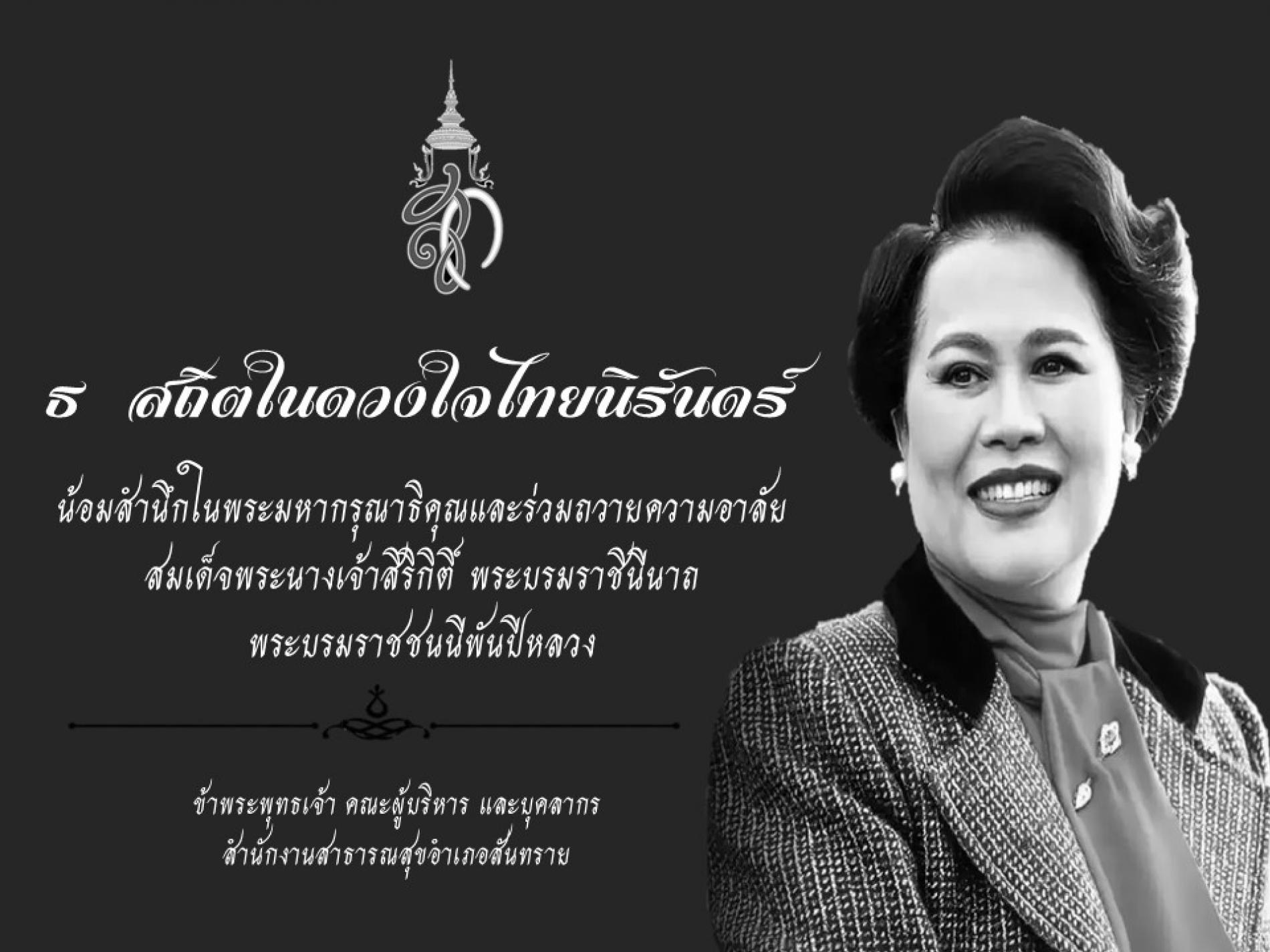 ธ สถิตในดวงใจ